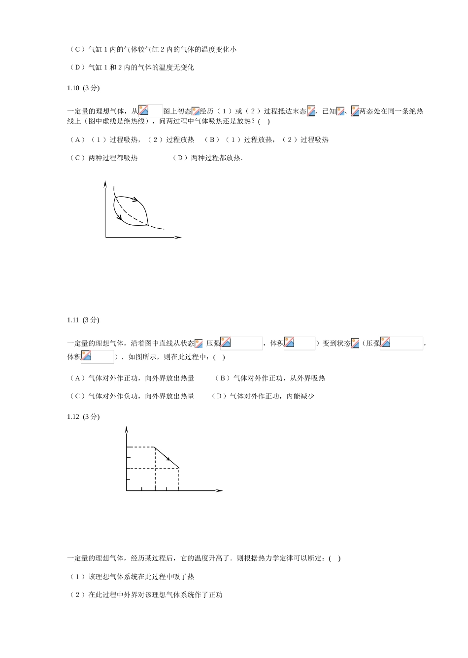 2025年高中物理气体动理论和热力学题库_第3页