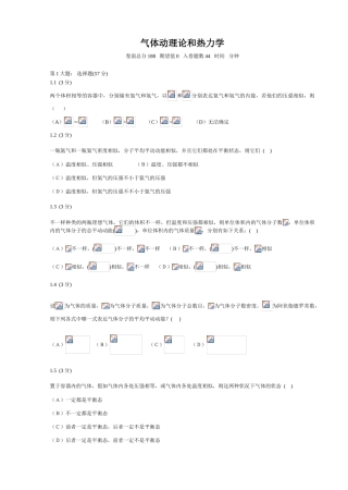 2025年高中物理气体动理论和热力学题库