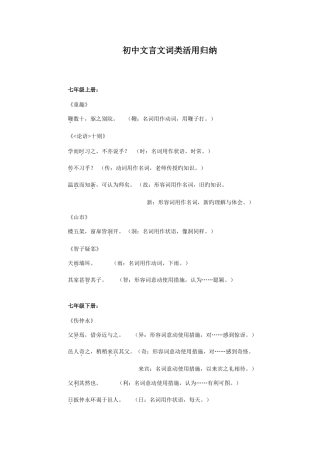 2025年初中文言文词类活用归纳