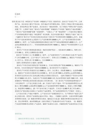 2025年电大成本会计形成性考核作业答案