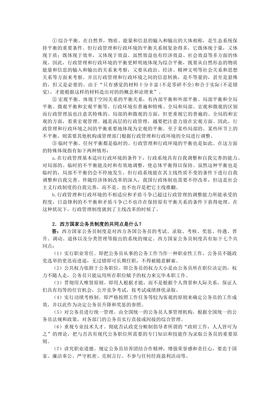 2025年中央财经大学行政管理学复试真题_第3页