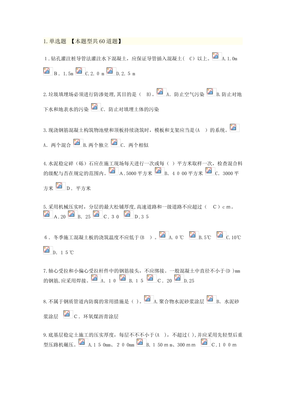 2025年监理继续教育试卷及答案市政77分_第1页