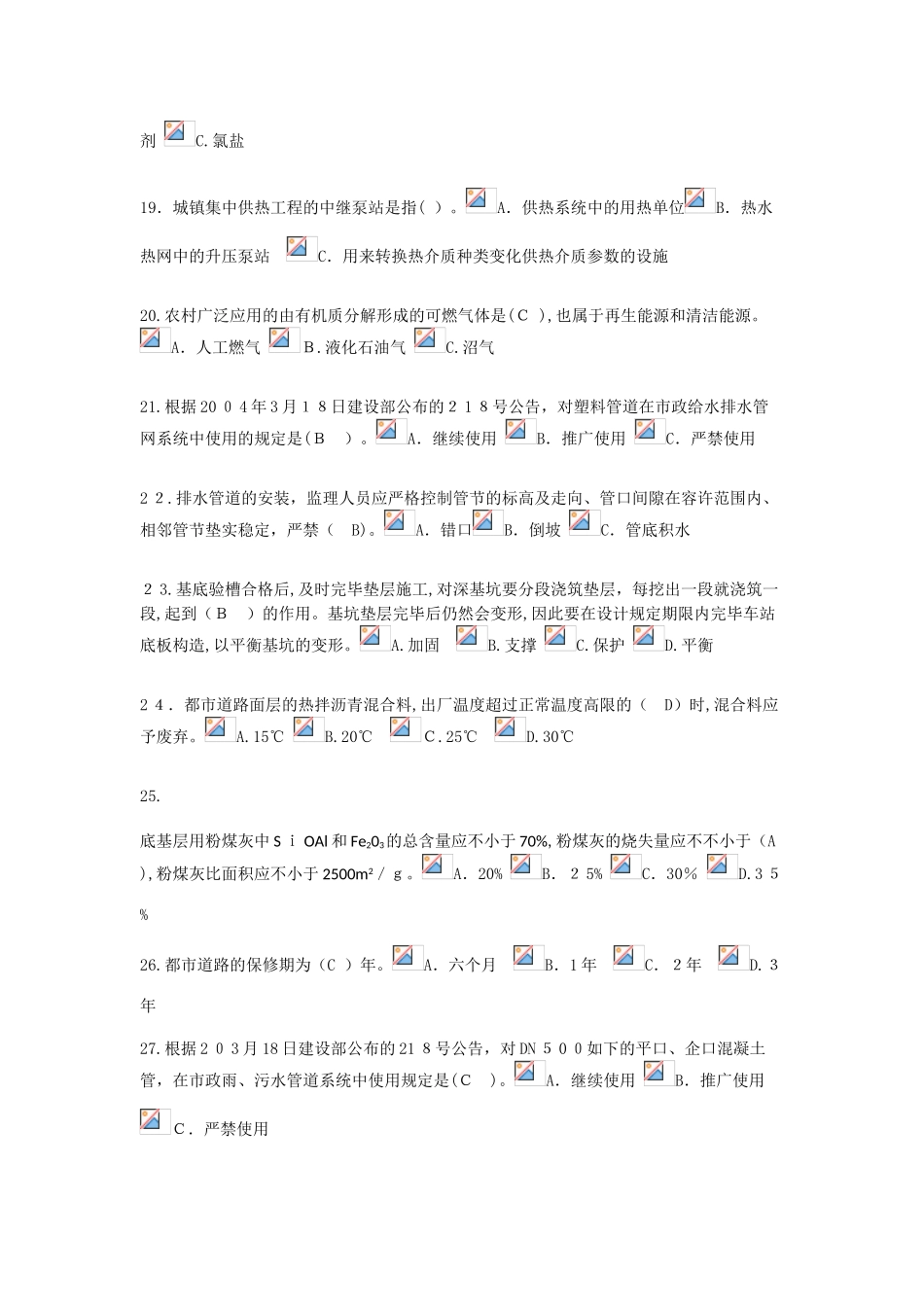 2025年监理继续教育试卷及答案市政77分_第3页