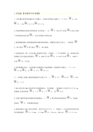 2025年监理继续教育试卷及答案市政77分