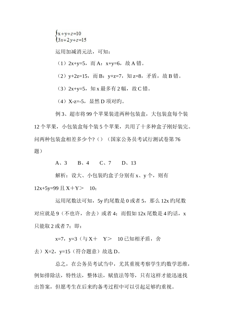 2025年公务员考试解题技巧二_第3页