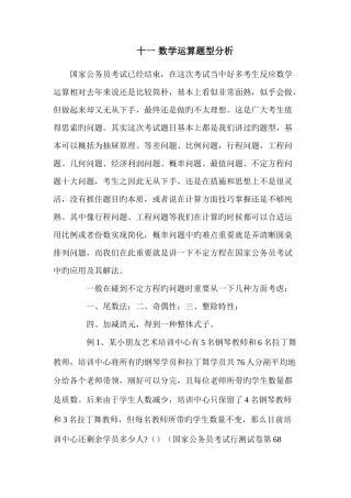 2025年公务员考试解题技巧二