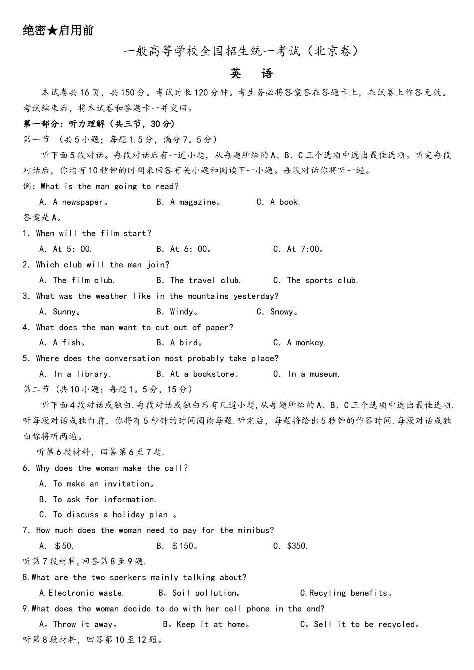 2025年高考真题英语北京卷详细解析_第1页