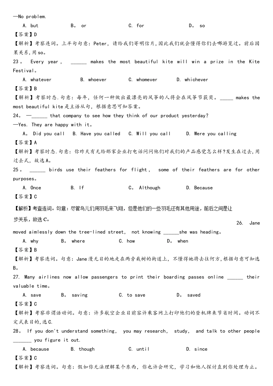 2025年高考真题英语北京卷详细解析_第3页