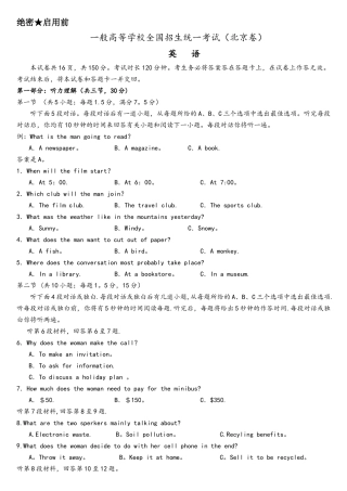 2025年高考真题英语北京卷详细解析