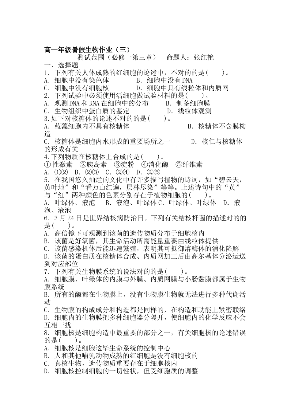 2025年高一生物下册暑期知识点练习题_第1页