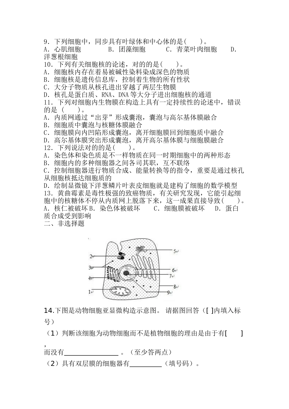 2025年高一生物下册暑期知识点练习题_第2页