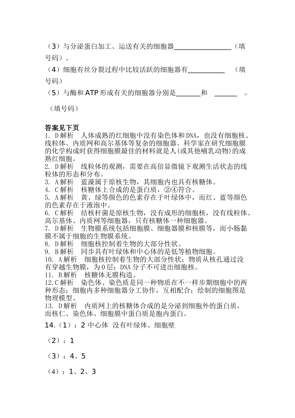 2025年高一生物下册暑期知识点练习题_第3页