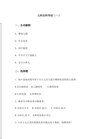 2025年儿科住院医师规培出科考试试题及答案5套