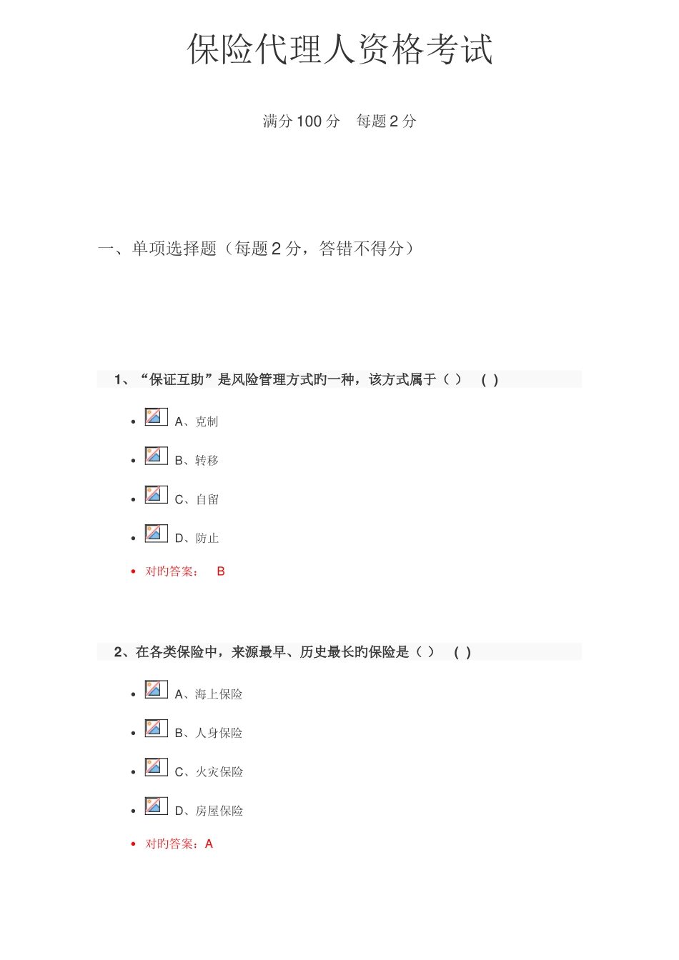 2025年保险代理人资格考试试题及答案_第1页