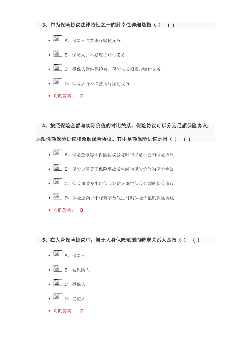 2025年保险代理人资格考试试题及答案_第2页