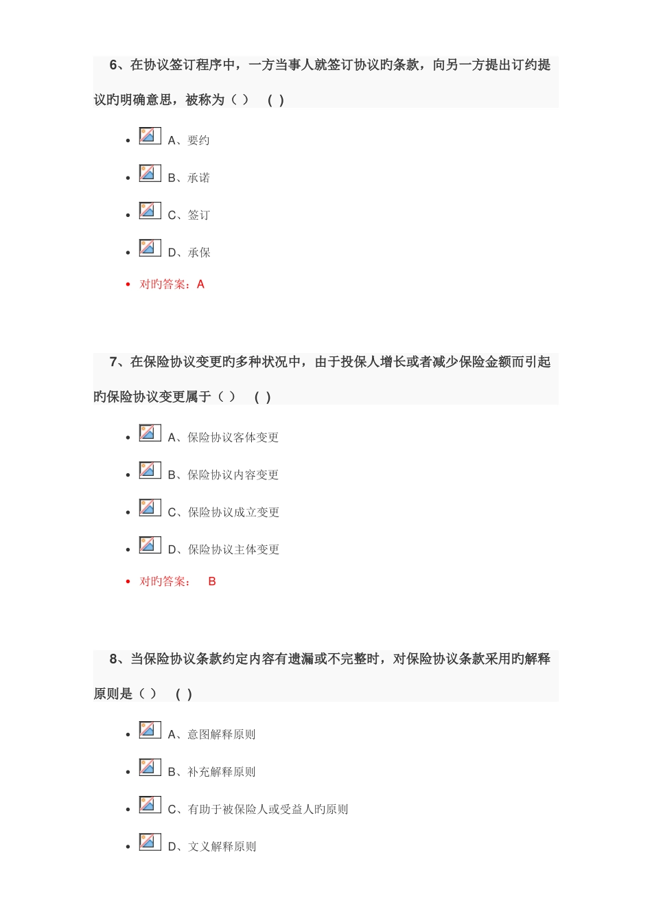 2025年保险代理人资格考试试题及答案_第3页