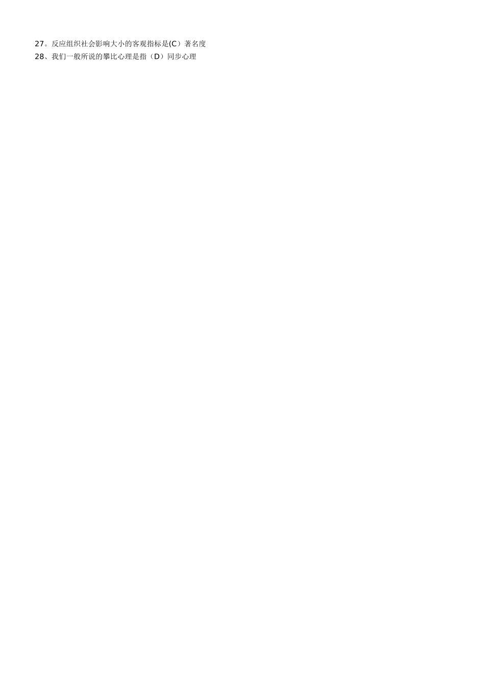 2025年电大公共关系学试题及答案打印版_第3页