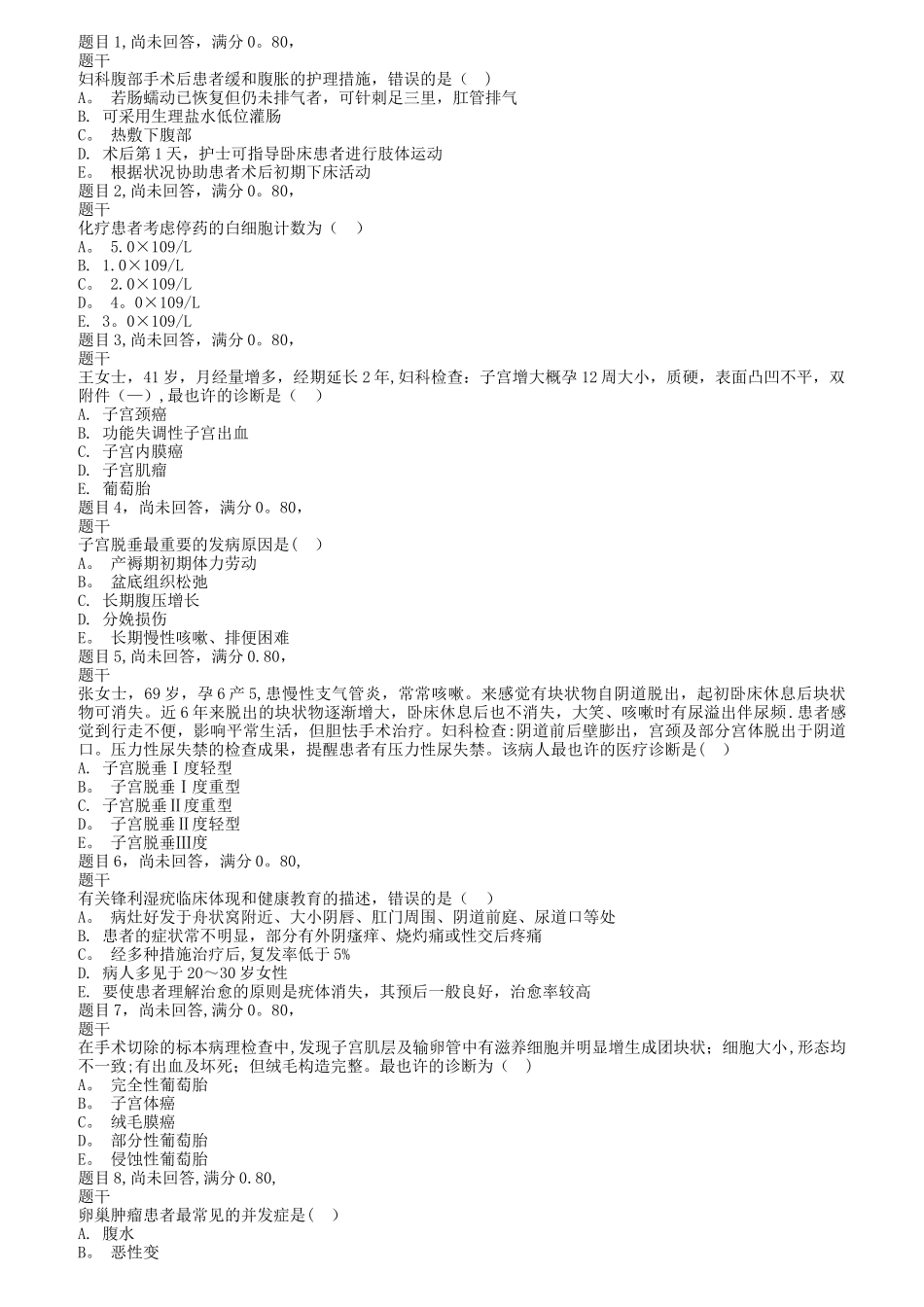 2025年电大国开妇产科学与儿科护理学形考任务_第1页