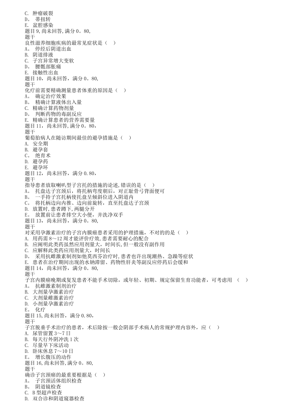 2025年电大国开妇产科学与儿科护理学形考任务_第2页