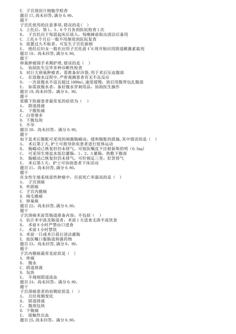 2025年电大国开妇产科学与儿科护理学形考任务_第3页