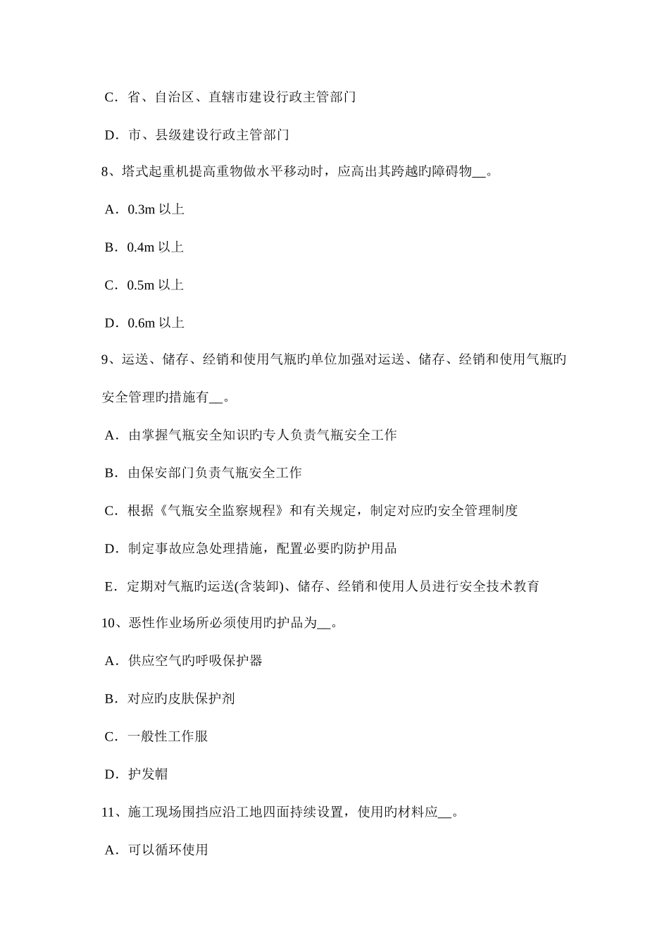 2025年上半年江苏省建筑工程C证安全员考试试卷_第3页