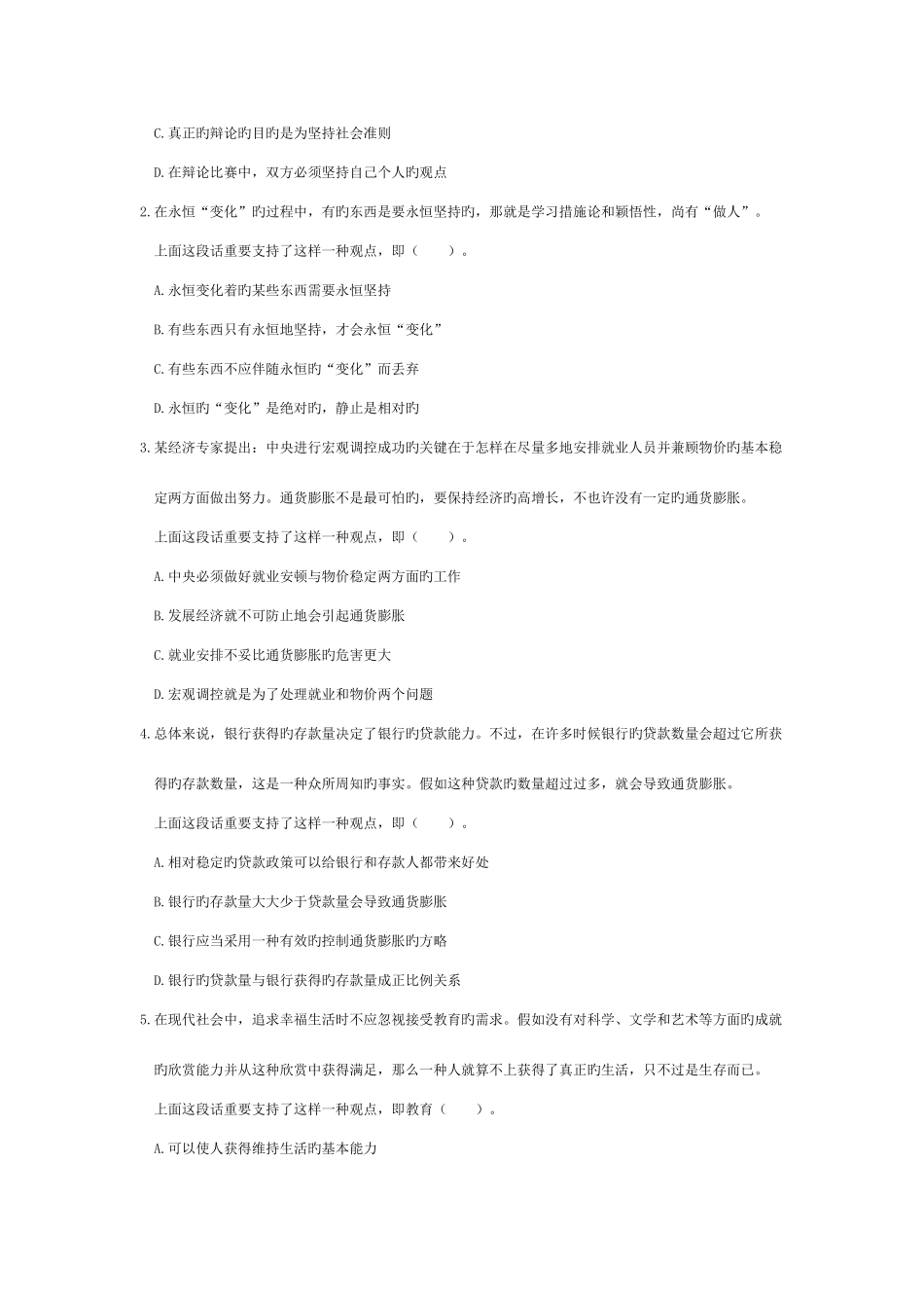 2025年中央国家机关公务员录用考试行政职业能力测试真题及答案解析_第2页