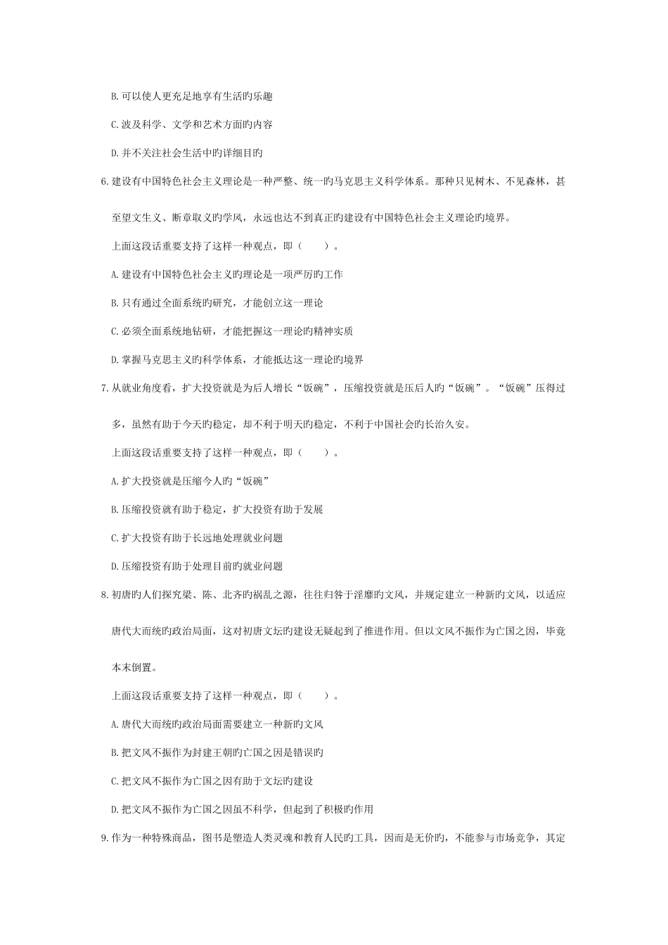 2025年中央国家机关公务员录用考试行政职业能力测试真题及答案解析_第3页