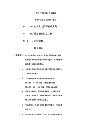 2025年人资二级真题及答案