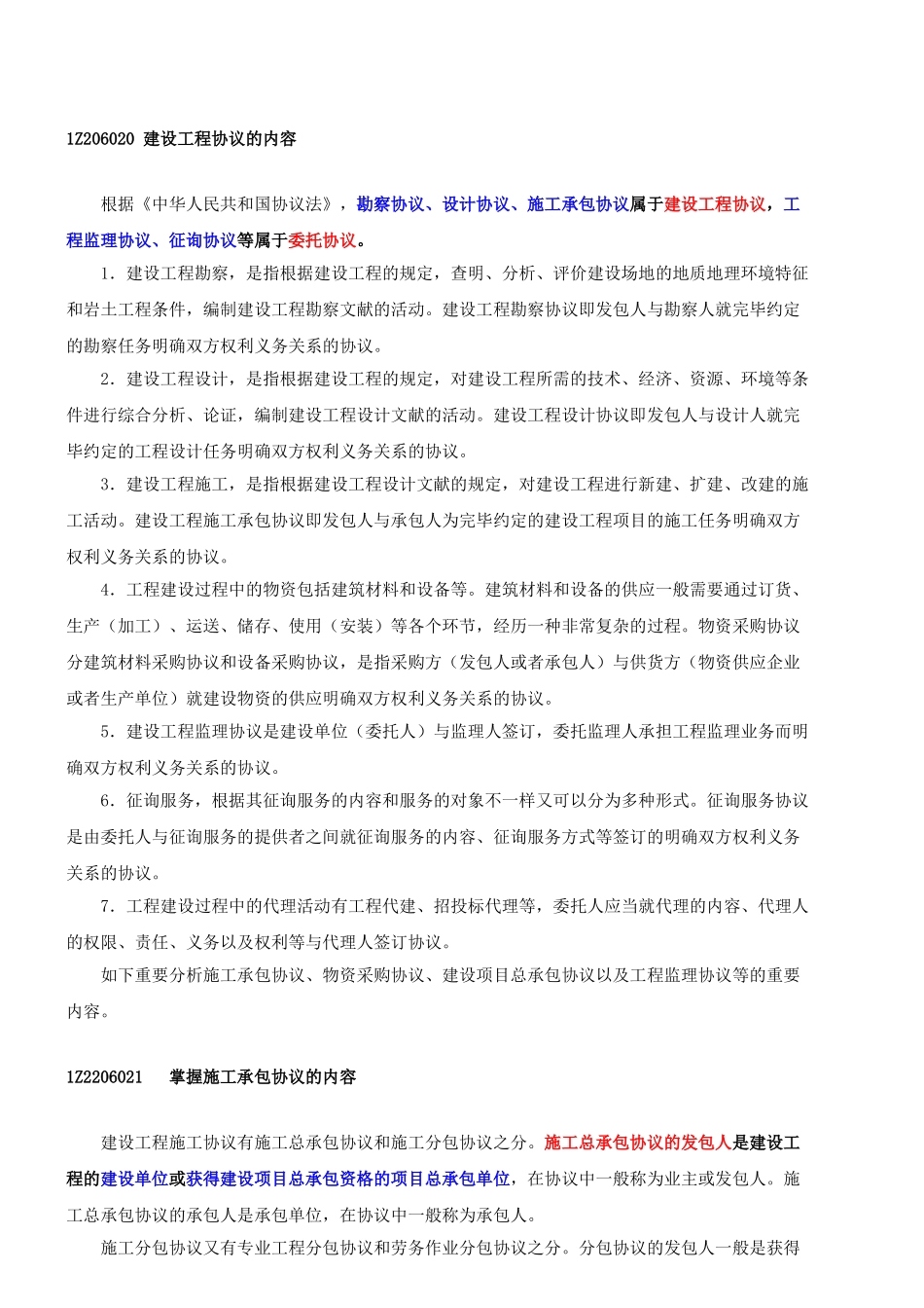 2025年新版一级建造师管理班_第1页