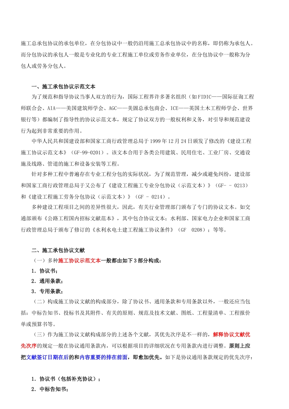 2025年新版一级建造师管理班_第2页