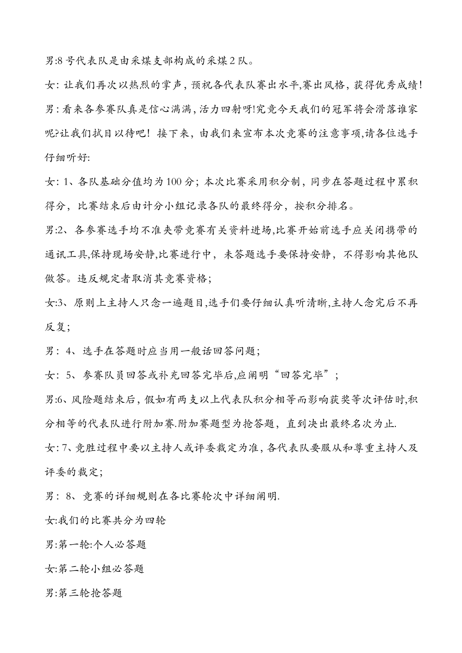 2025年安全知识竞赛主持词_第2页