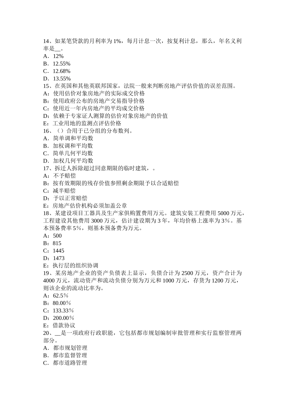 2025年山东省房地产估价师经营与管理投资的概念试题_第3页