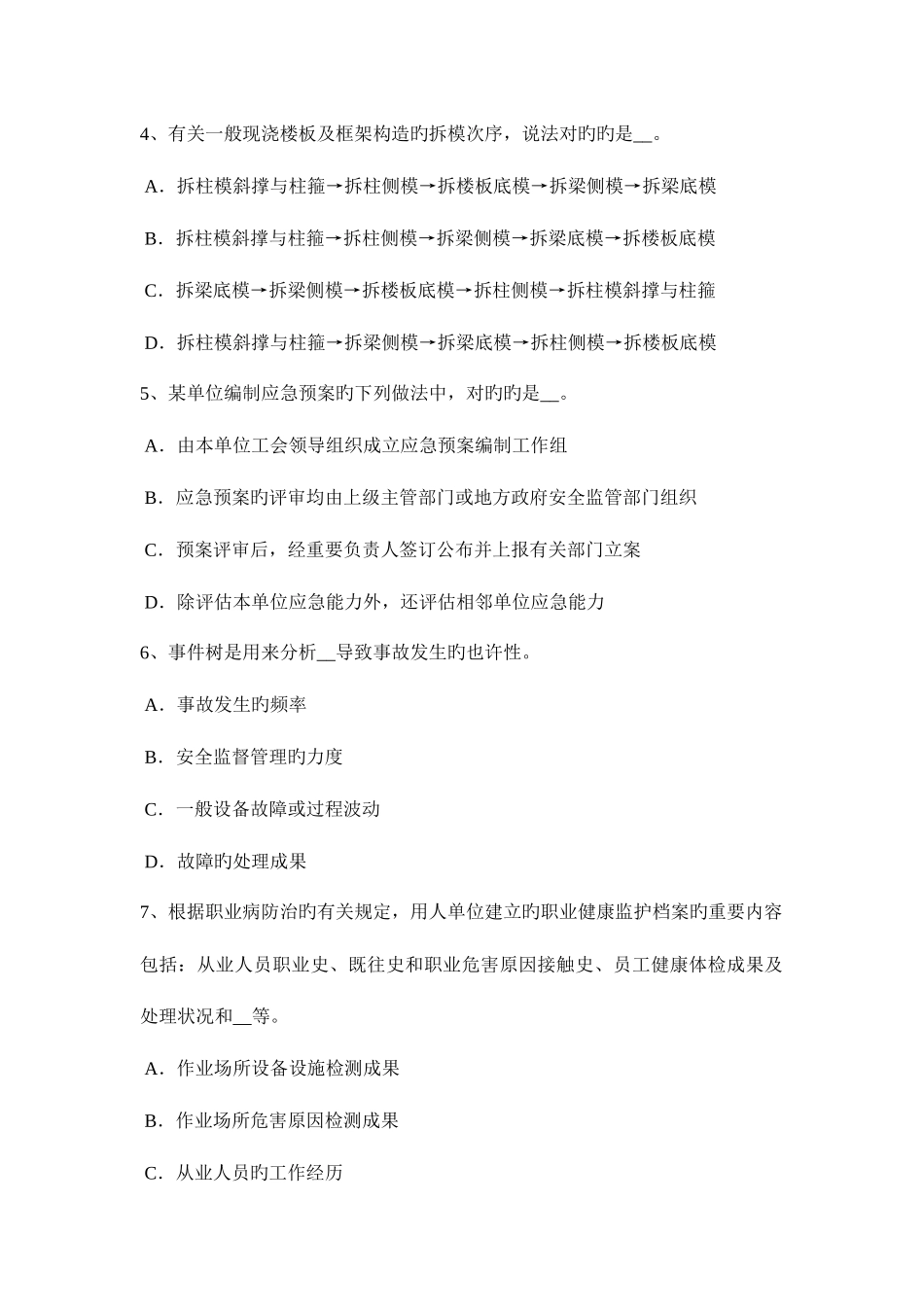 2025年上海安全工程师安全生产防止预留洞坠落事故考试试卷_第2页