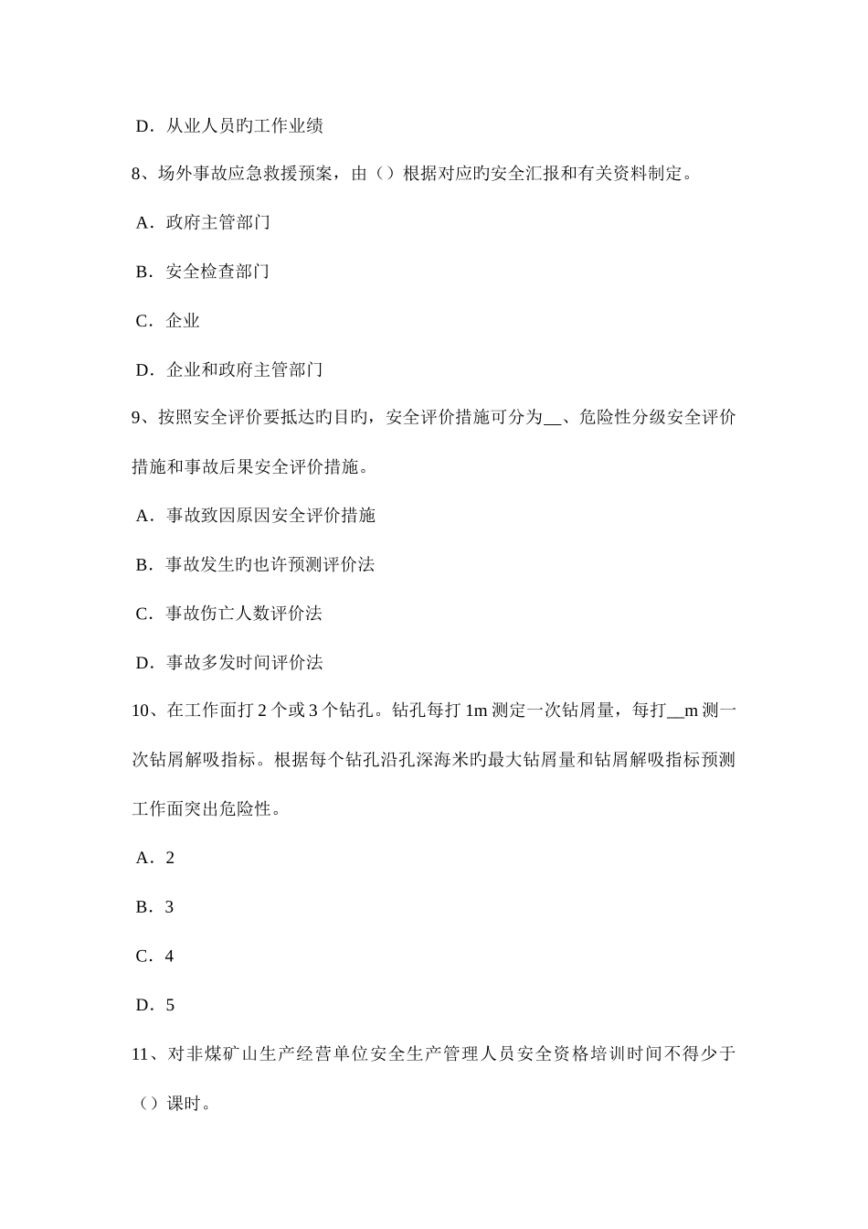 2025年上海安全工程师安全生产防止预留洞坠落事故考试试卷_第3页