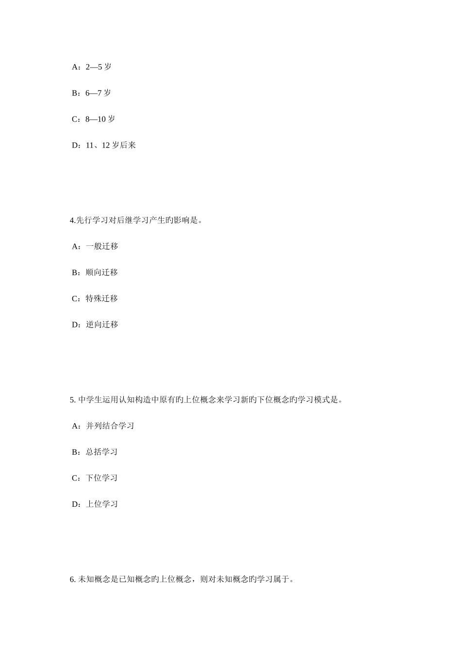 2025年上半年浙江省小学教师资格证科学知识基础考试题_第2页