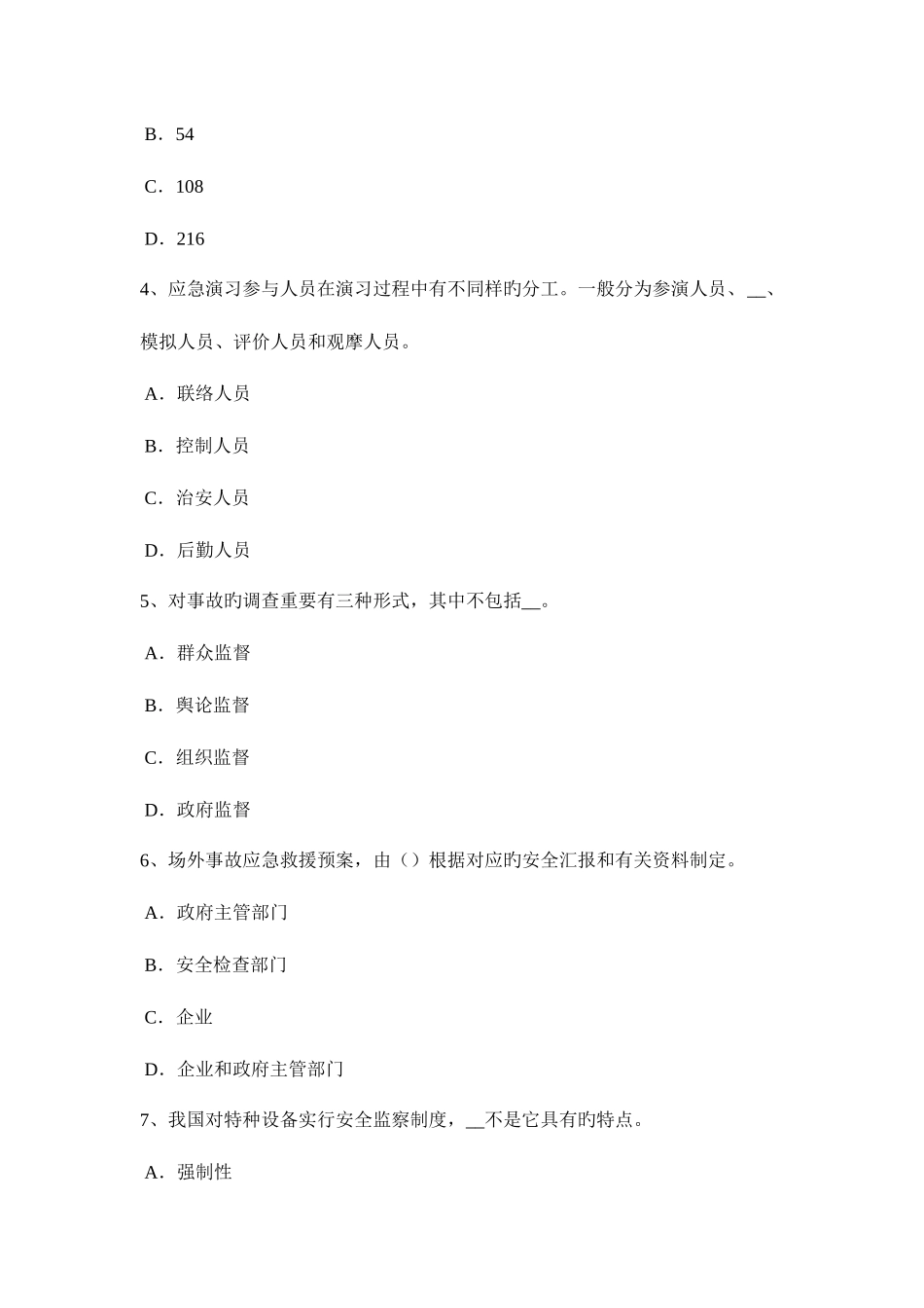 2025年上半年广西安全工程师安全生产施工现场消防安全总平面布局消防车道规定考试试题_第2页
