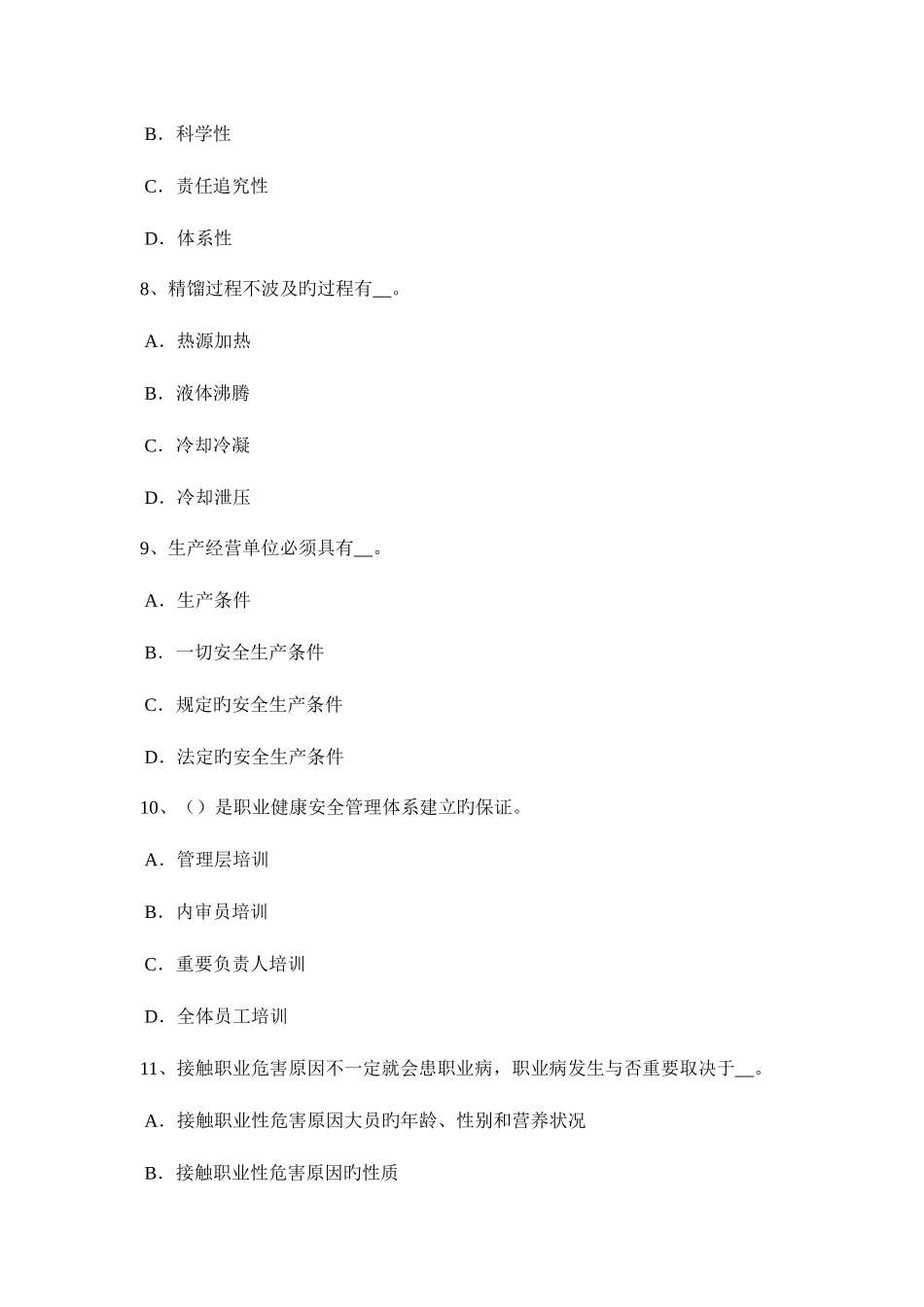 2025年上半年广西安全工程师安全生产施工现场消防安全总平面布局消防车道规定考试试题_第3页