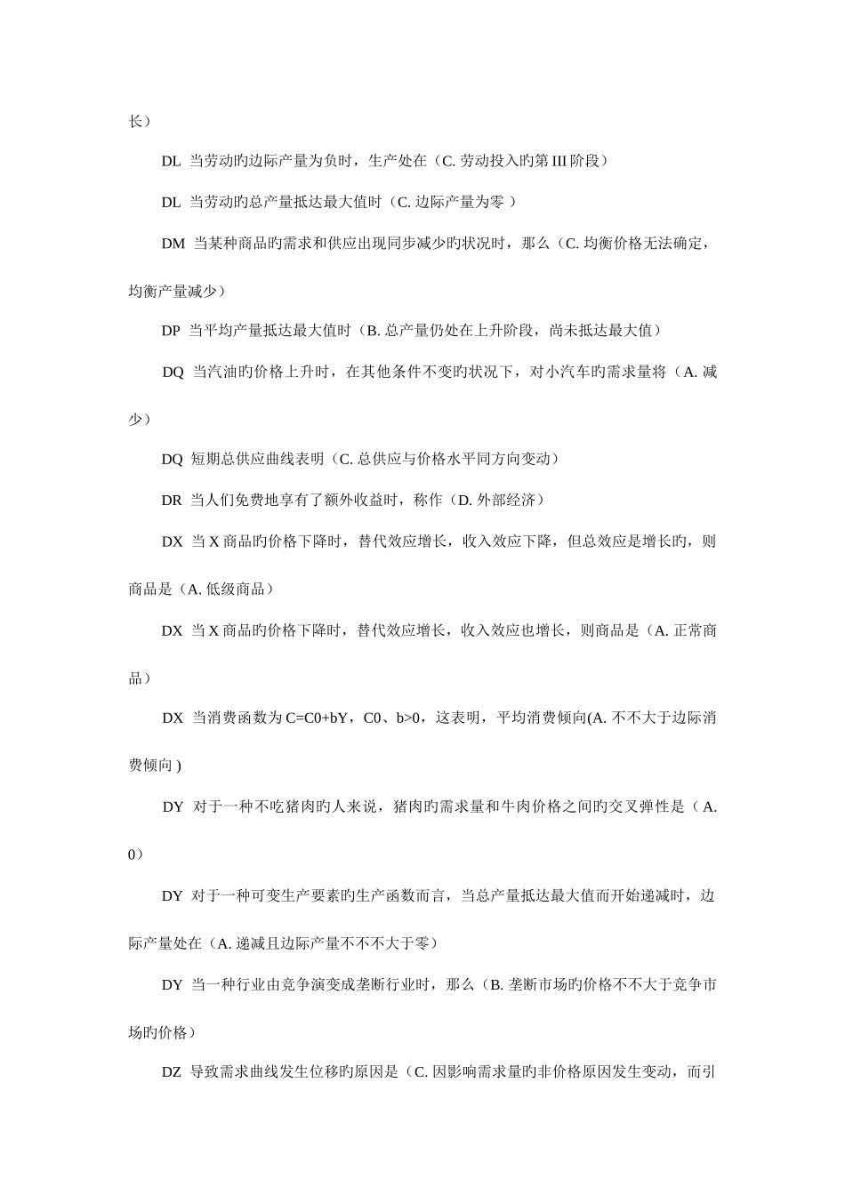 2025年中央电大形成性测评系统西方经济学本任务答案_第3页