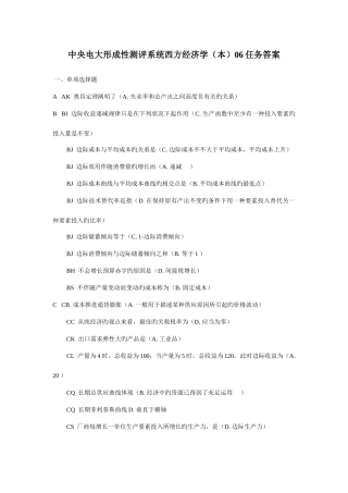 2025年中央电大形成性测评系统西方经济学本任务答案