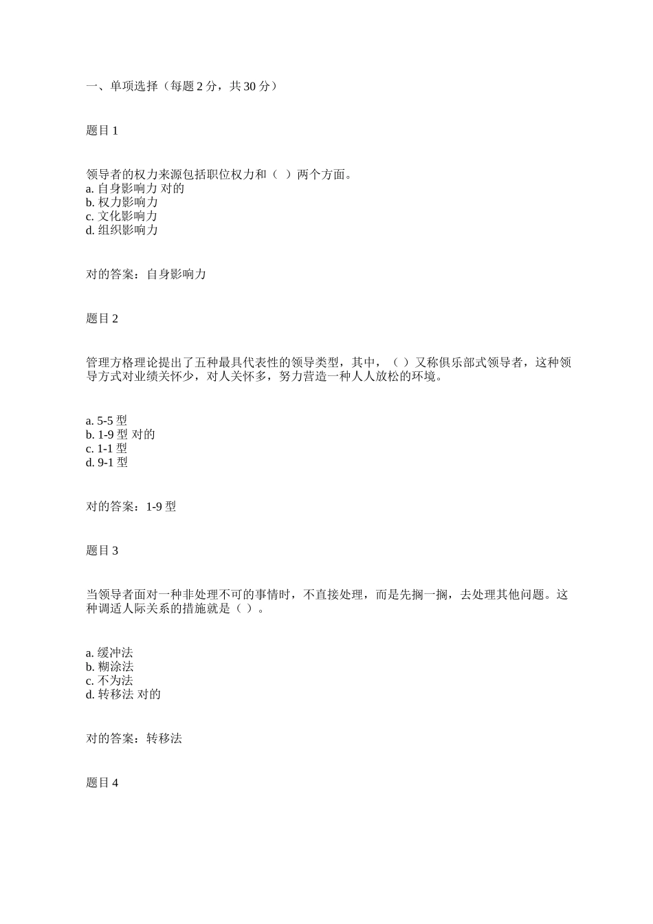 2025年秋电大管理学基础形考任务3答案演示教学_第2页