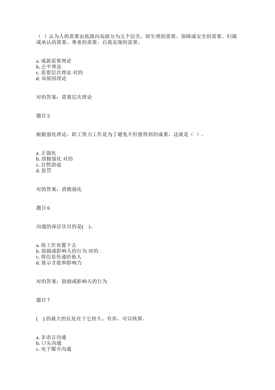 2025年秋电大管理学基础形考任务3答案演示教学_第3页