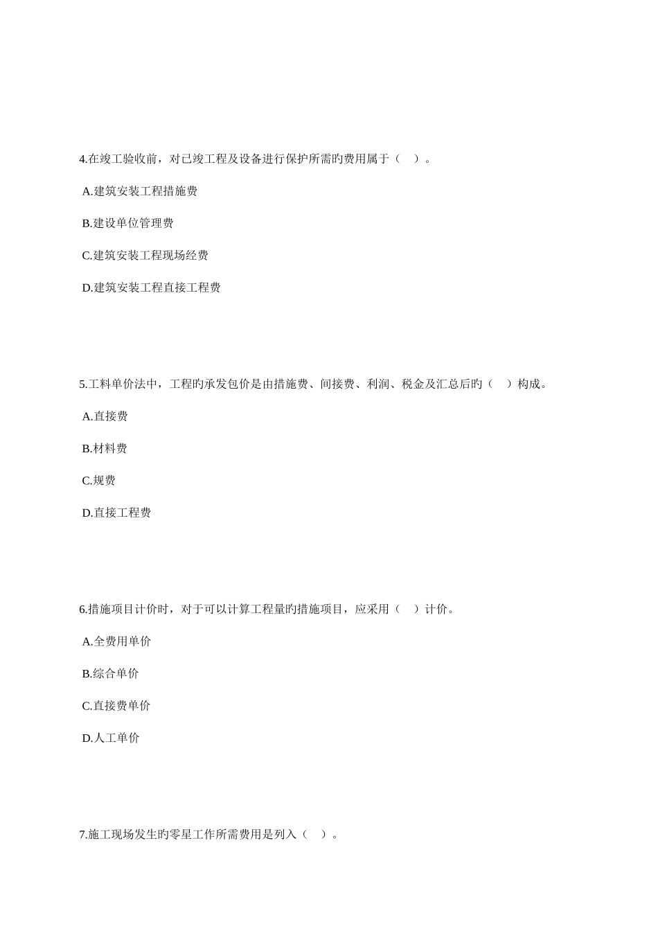 2025年二级注册建造师施工管理练习_第2页