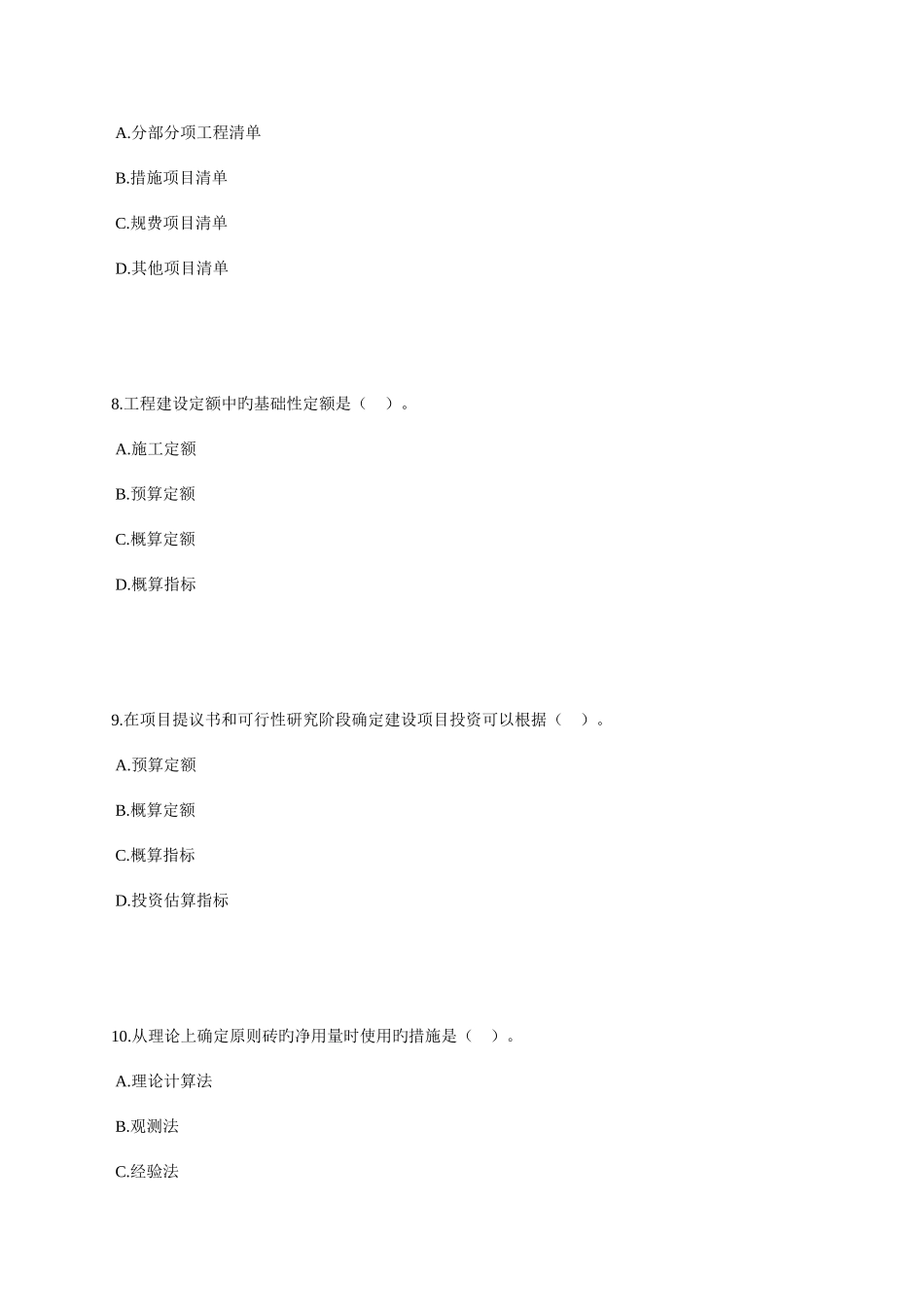 2025年二级注册建造师施工管理练习_第3页