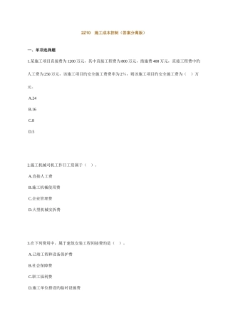 2025年二级注册建造师施工管理练习