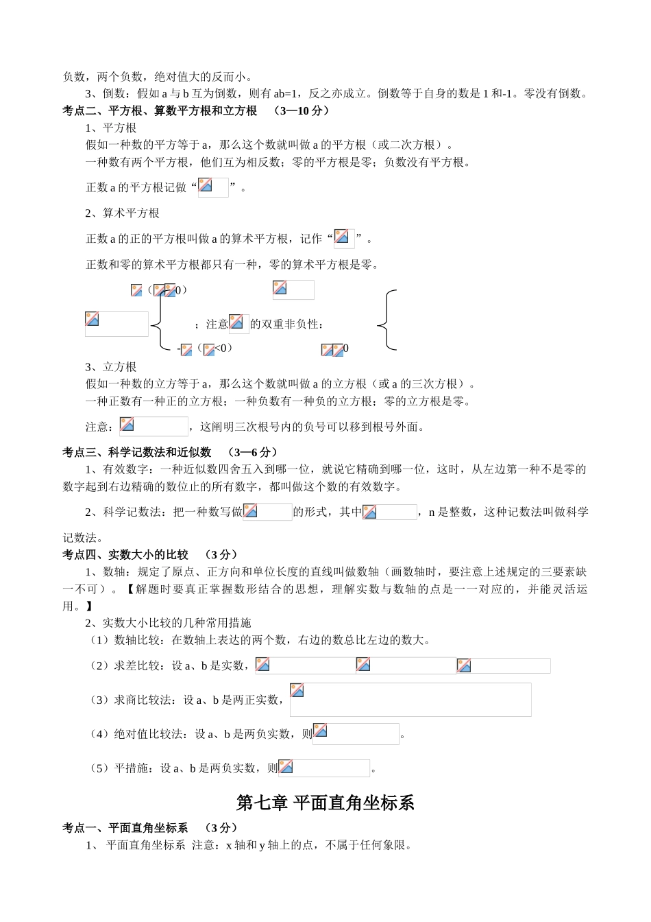 2025年初中数学知识点归纳总结_第3页