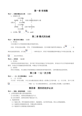 2025年初中数学知识点归纳总结