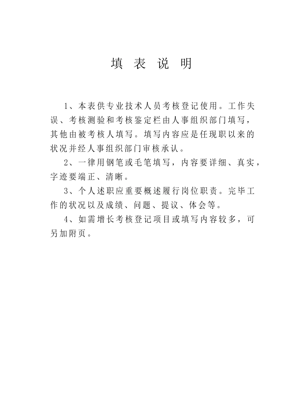 2025年专业技术人员考核登记表唐小红_第2页