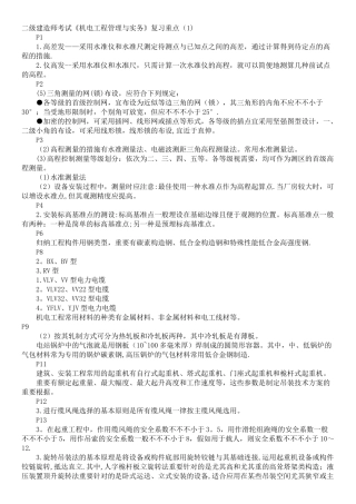 2025年二级建造师考试《机电工程管理与实务》复习重点