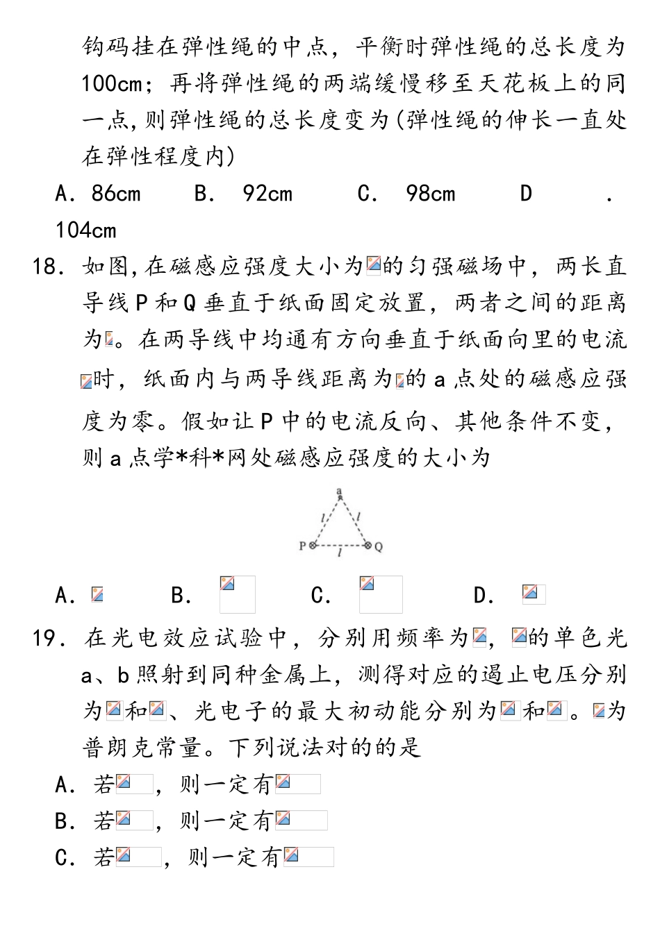 2025年高考真题全国卷3理综物理卷_第3页