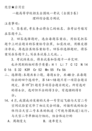 2025年高考真题全国卷3理综物理卷